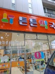 튼튼약국