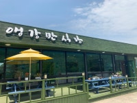 앵강만식당