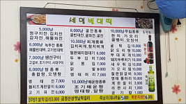 세명빈대떡