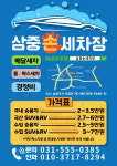 삼중손세차장
