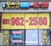봄포스코공인중개사사무소