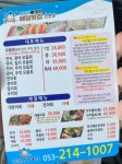회킬러를 위한 배달횟집 진천점