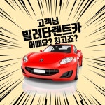 빌려타렌트카 양천향교역지점