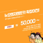 뉴오렌지렌트카 김포한강신도시점