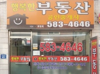 행복한공인중개사사무소