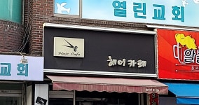 헤어카페