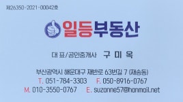 일등부동산중개