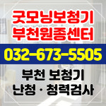 굿모닝보청기 부천원종센터