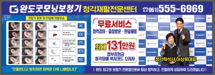 굿모닝보청기 완도센터