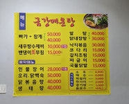 금강매운탕 본점