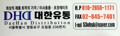 대한유통