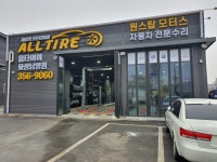 올타이어 화성남양점