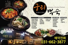 궁리토종닭백숙