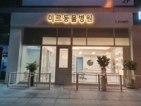 미르동물병원