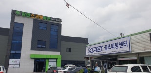 MFS맞춤골프클럽원주점