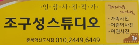 조구성스튜디오