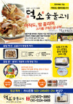 덕소숯불고기