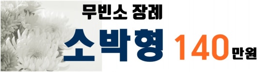 웰엔딩상조