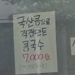 아주손칼국수