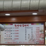 한라산도야지 의정부점