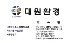 대원환경
