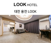 LOOK모텔
