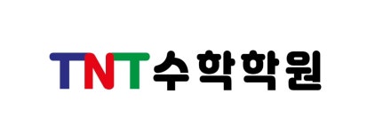 TNT수학과학학원