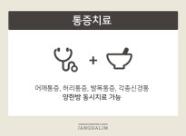 장하림의원 장하림한의원