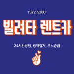 빌려타렌트카 양천향교역지점