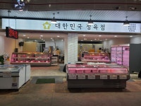 대한민국정육점[한우선물세트]