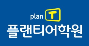 플랜티어학원