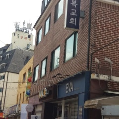 하늘축복교회