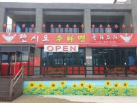 젠시오 장성호점