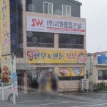 서원종합건설