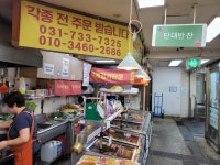 단대반찬