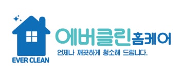 에버클린홈케어
