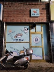 초밥천국