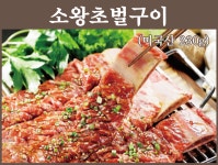 응삼이초벌구이 주덕점