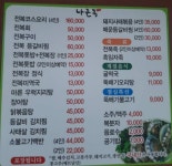 나들목맛집