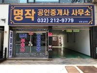 명작공인중개사사무소