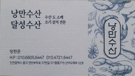 낭만수산