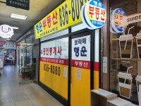 보라매행운공인중개사사무소
