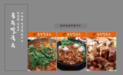 얼큰이 공주칼국수