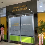 포르모스크린골프