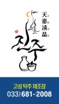 달홀주고성탁주제조장