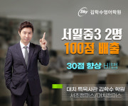 대치특목사관학원