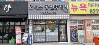 오너스부동산중개법인