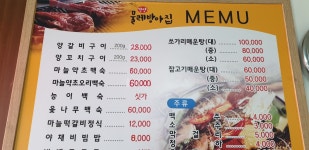 단양물레방아집