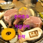 돈락 강릉교동택지본점