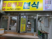 일곱가지 분식